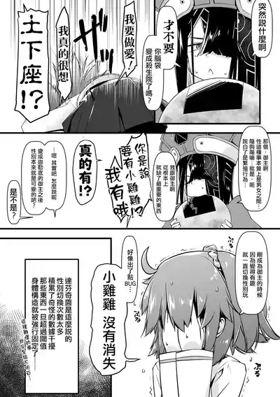 Ecchi Friend Xufu-chan | 我的炮友徐福酱 5