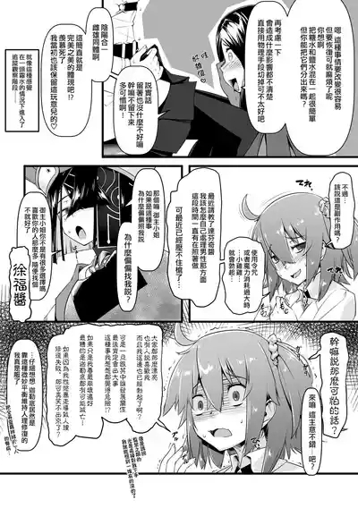 Ecchi Friend Xufu-chan | 我的炮友徐福酱 6