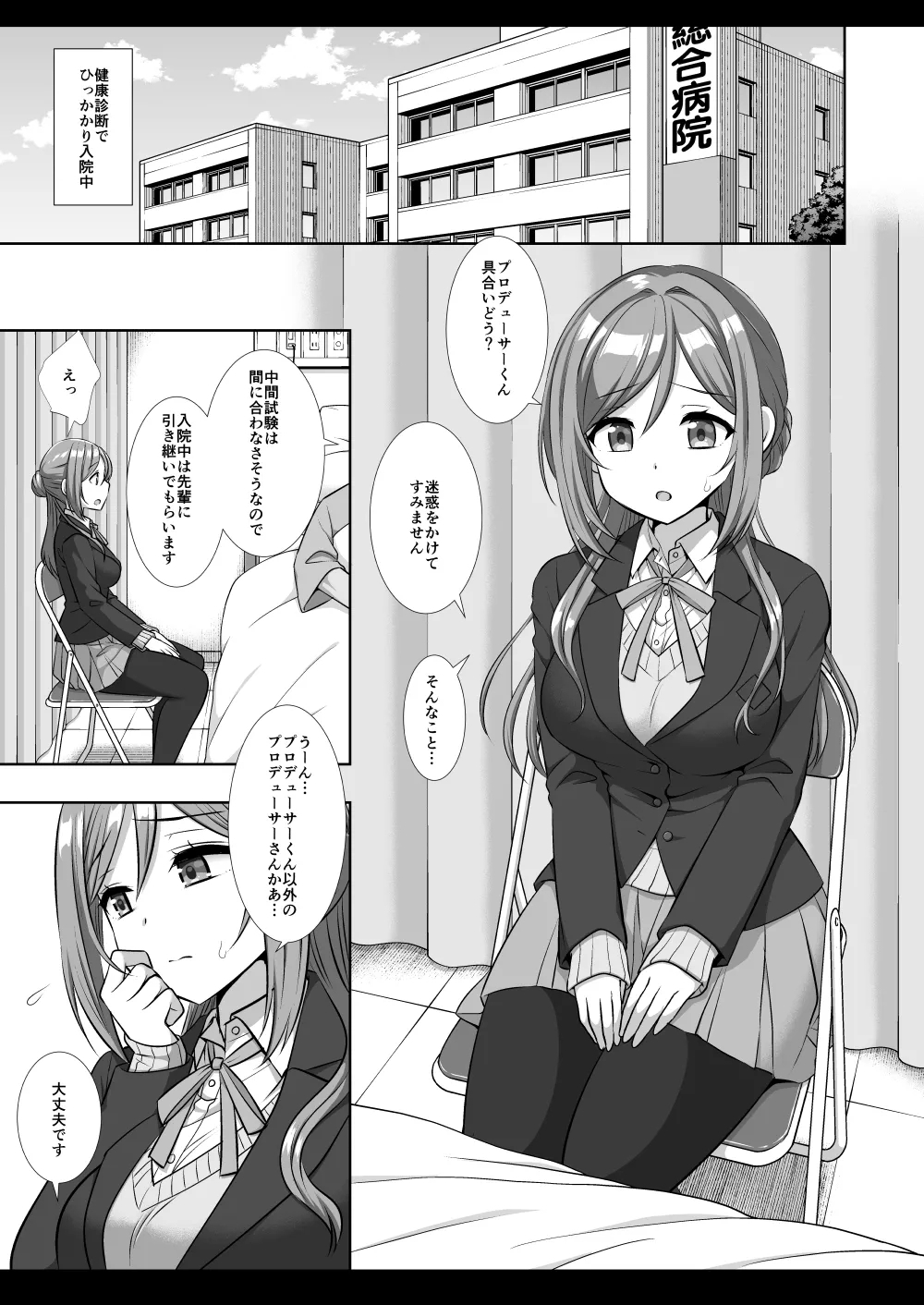 Idol Ryoujoku 18 Rinami Producer-kun no Senpai - Page 3