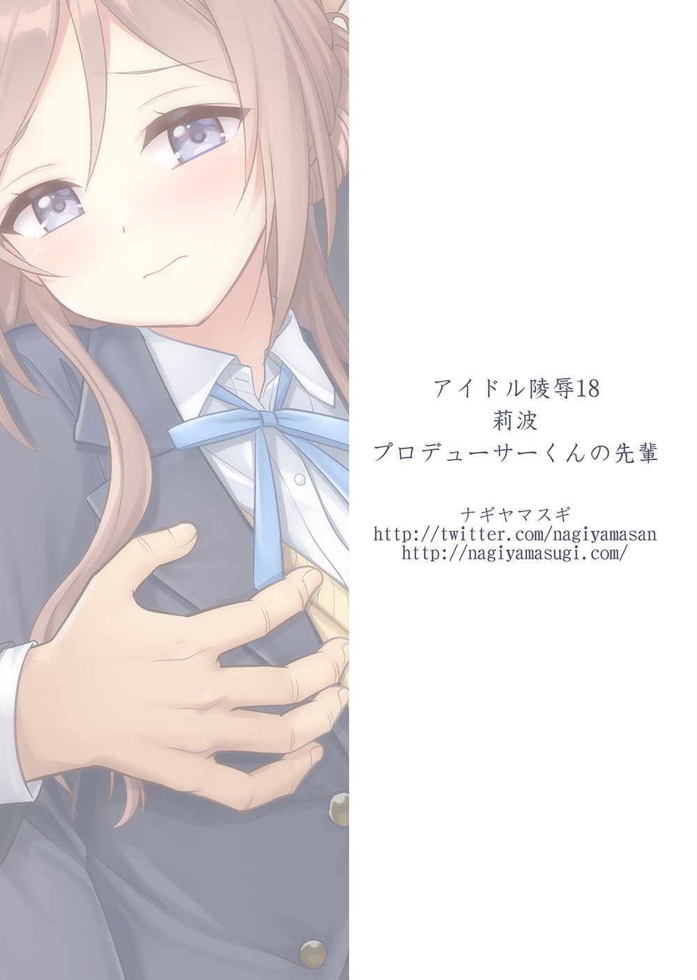 Idol Ryoujoku 18 Rinami Producer-kun no Senpai - Page 50