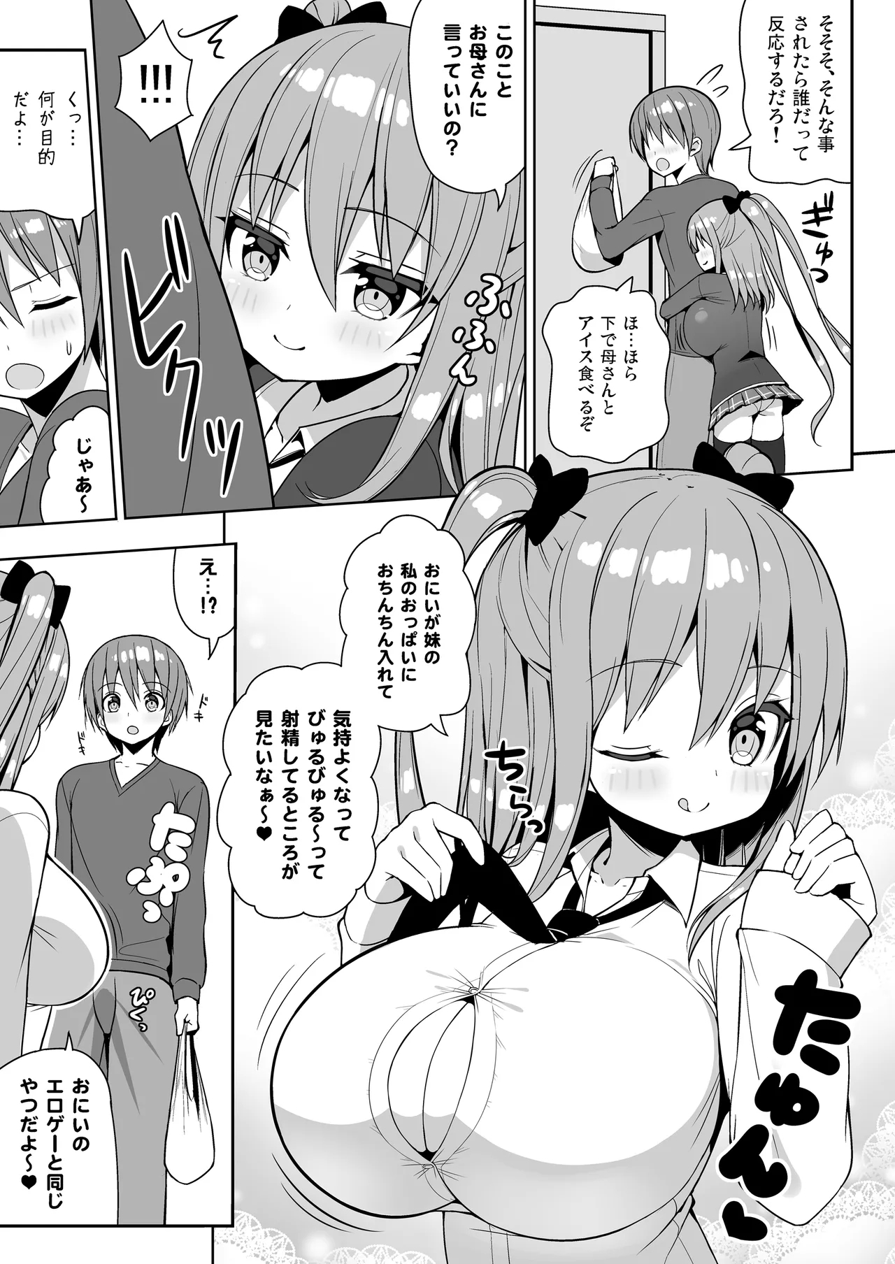 Kocchi o Mite yo Onii-chan - Page 10