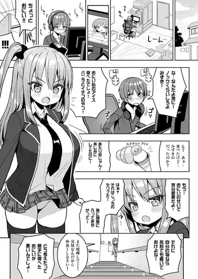 Kocchi o Mite yo Onii-chan 4