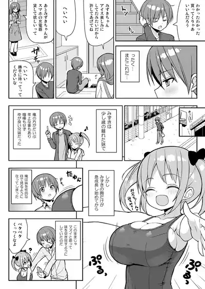 Kocchi o Mite yo Onii-chan 5