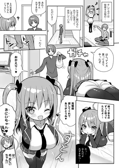 Kocchi o Mite yo Onii-chan 6