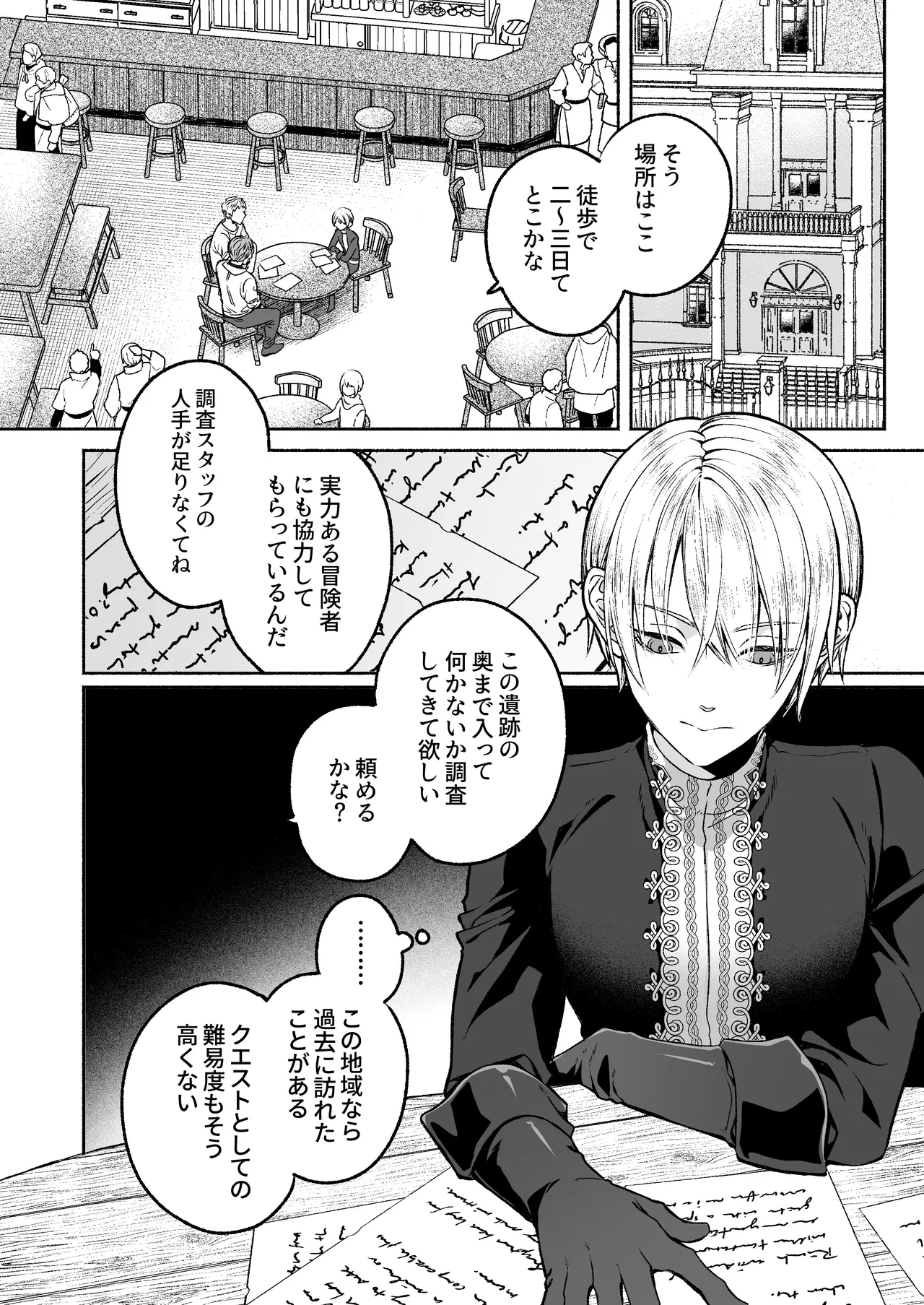 Shokushu × Sennou - Page 5