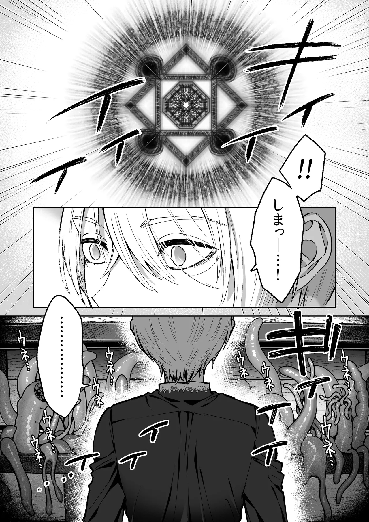 Shokushu × Sennou - Page 8