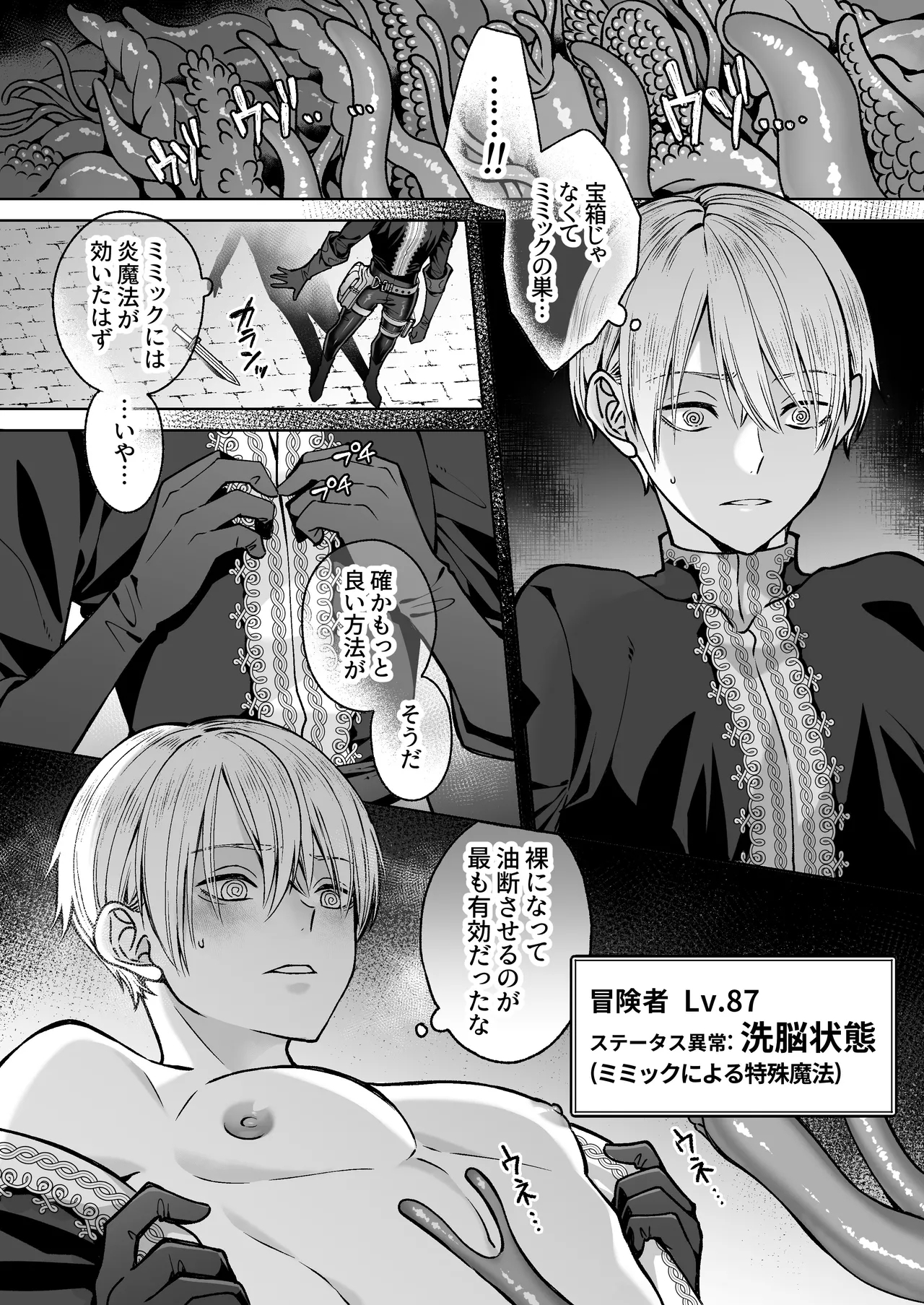 Shokushu × Sennou - Page 9