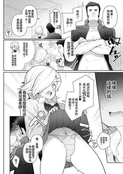 Ikigaru Josou wa Hodohodo ni 2