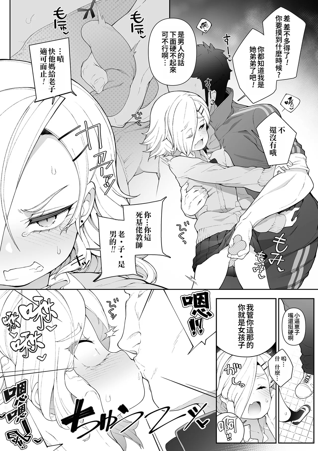 Ikigaru Josou wa Hodohodo ni - Page 4
