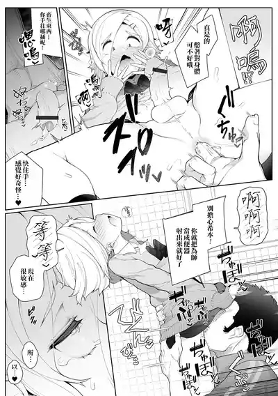 Ikigaru Josou wa Hodohodo ni 7