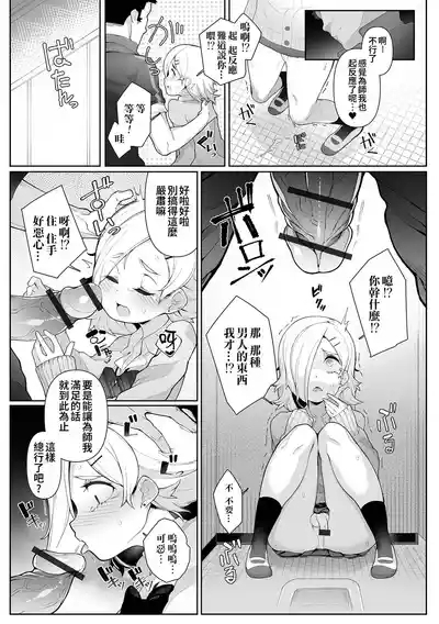 Ikigaru Josou wa Hodohodo ni 9