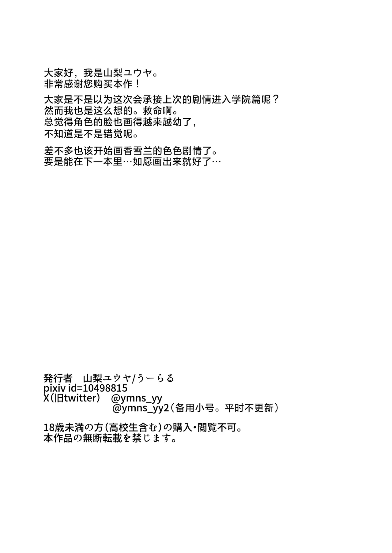 Aku no Tesaki ni Natta node.3 | 既然成为了邪恶的爪牙。3 - Page 100