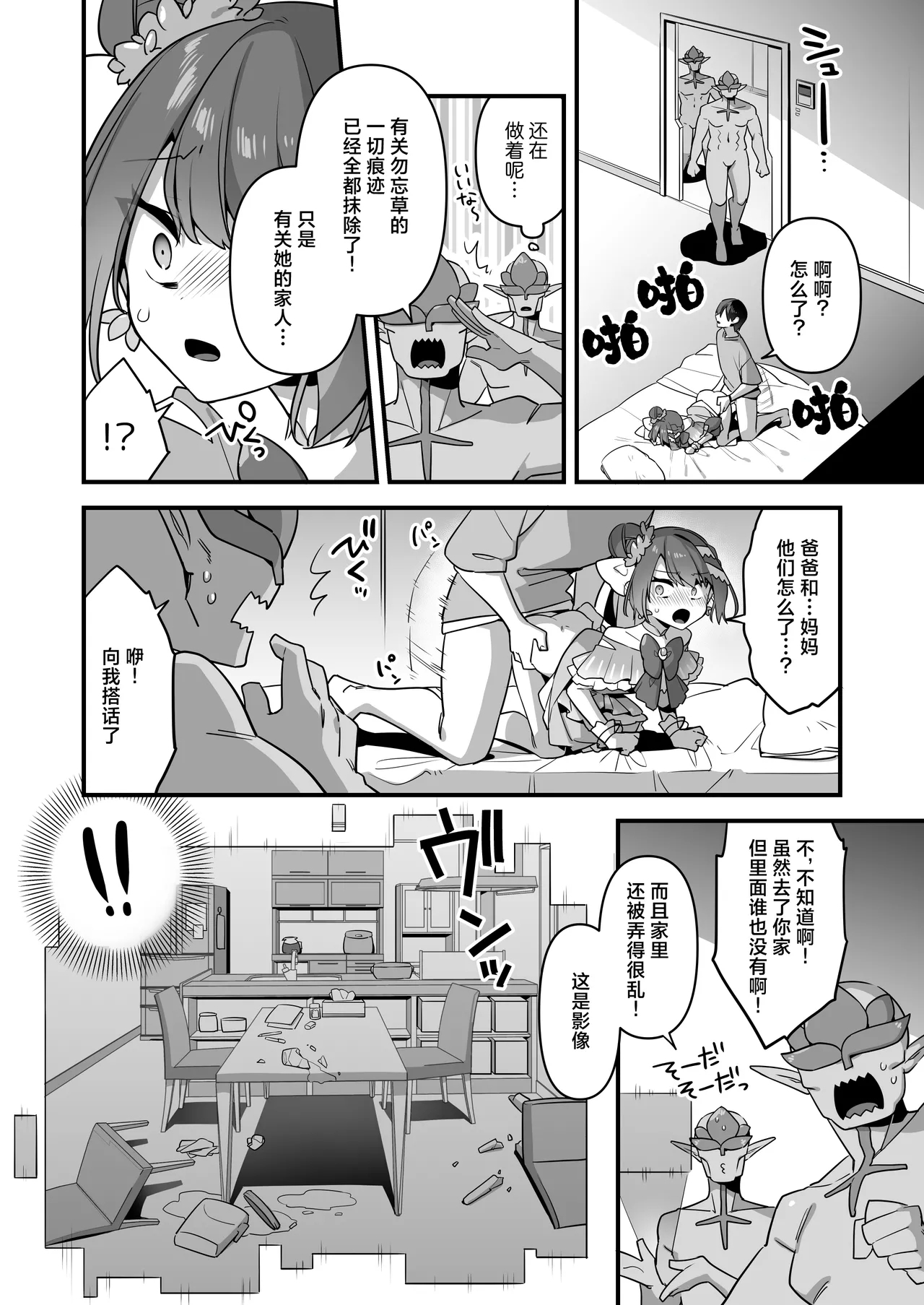 Aku no Tesaki ni Natta node.3 | 既然成为了邪恶的爪牙。3 - Page 12