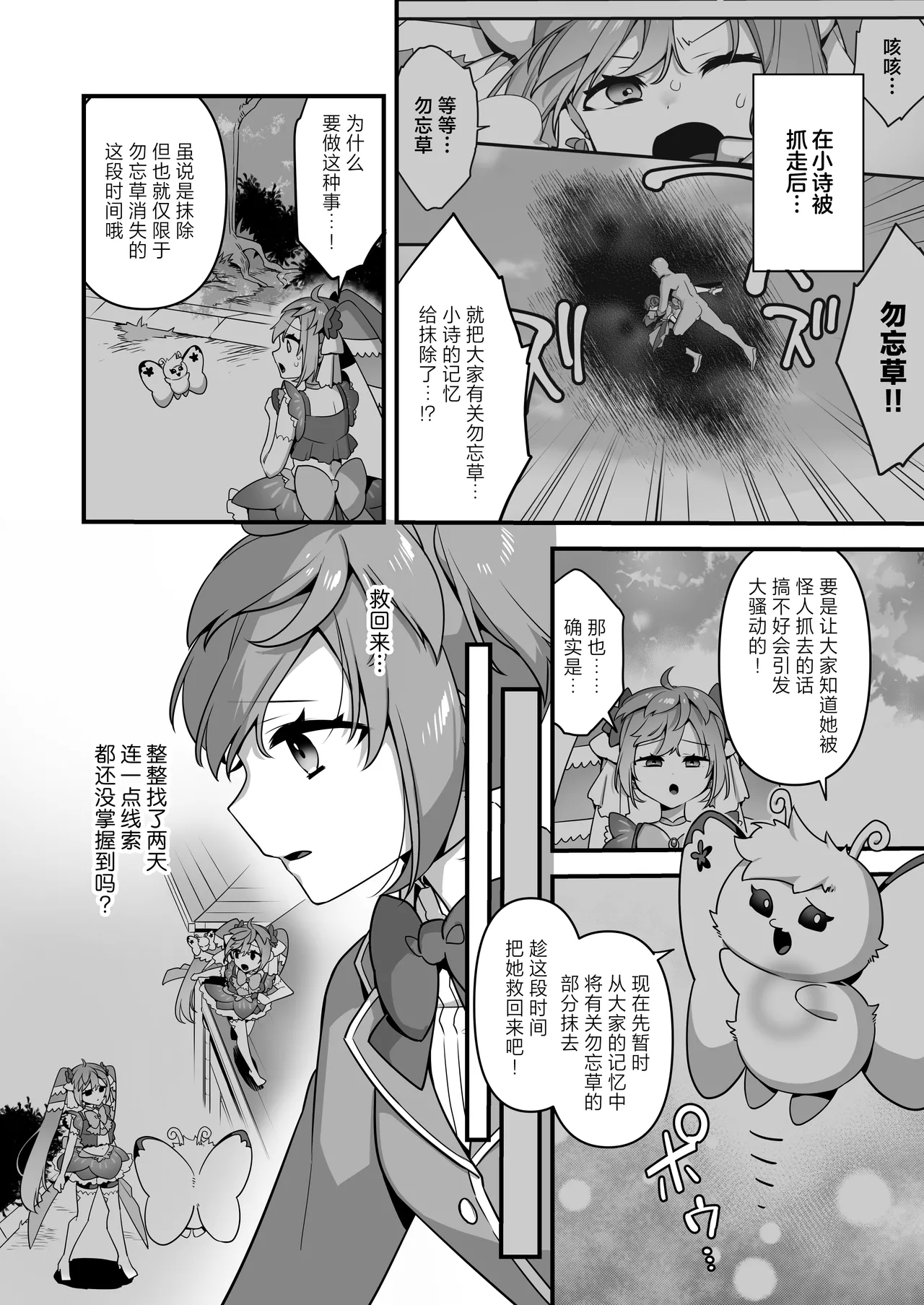 Aku no Tesaki ni Natta node.3 | 既然成为了邪恶的爪牙。3 - Page 4