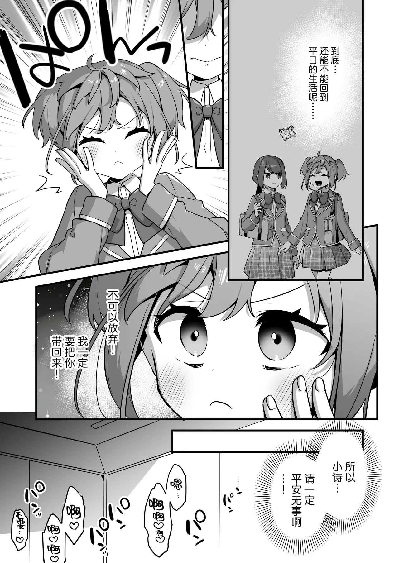 Aku no Tesaki ni Natta node.3 | 既然成为了邪恶的爪牙。3 - Page 5