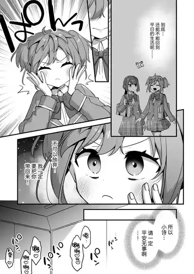 Aku no Tesaki ni Natta node.3 | 既然成为了邪恶的爪牙。3 5