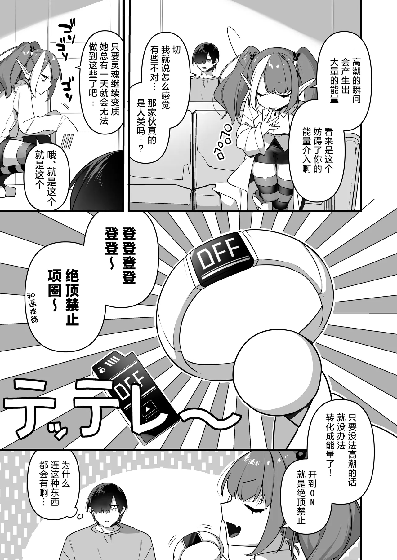 Aku no Tesaki ni Natta node.3 | 既然成为了邪恶的爪牙。3 - Page 79