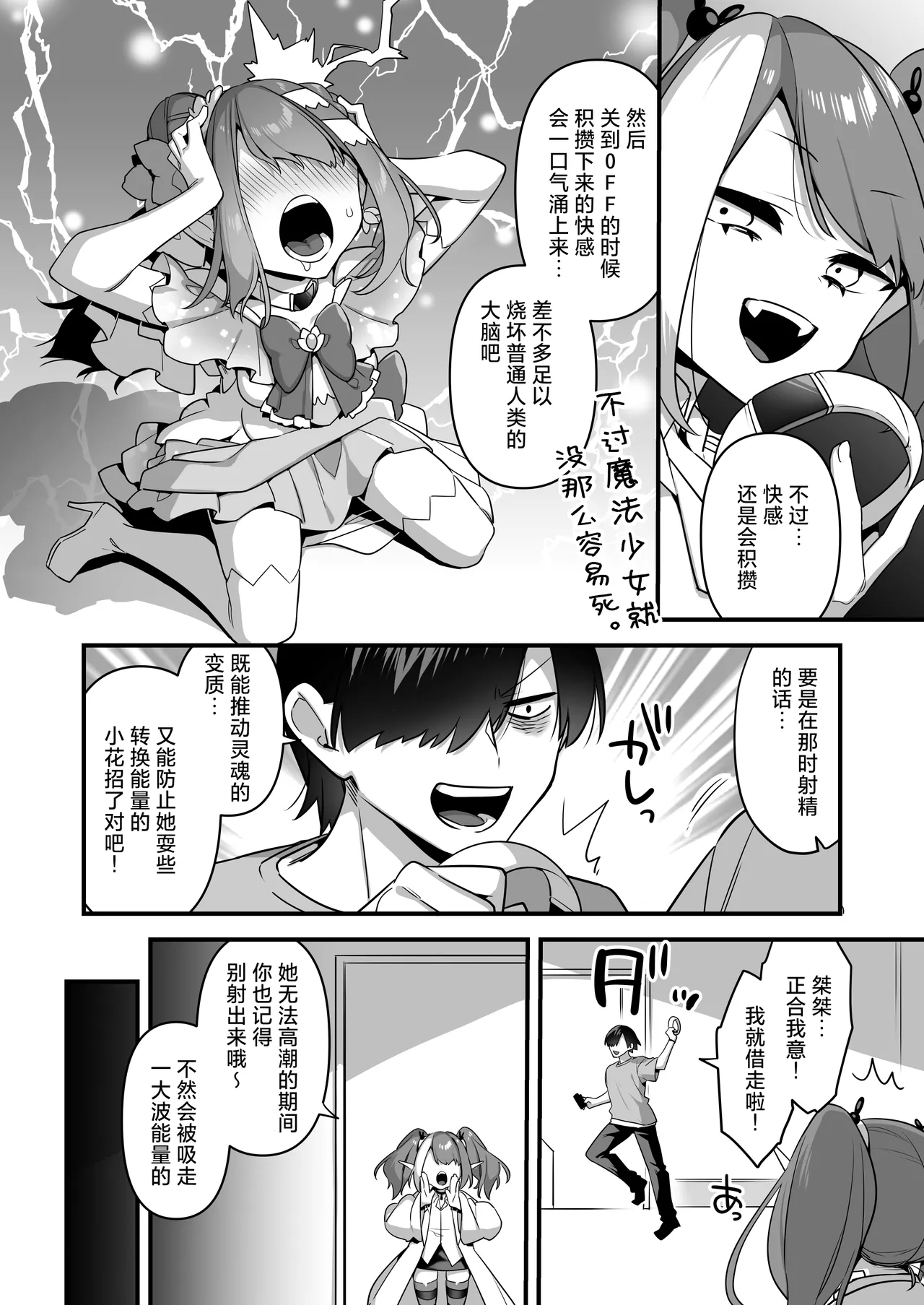 Aku no Tesaki ni Natta node.3 | 既然成为了邪恶的爪牙。3 - Page 80