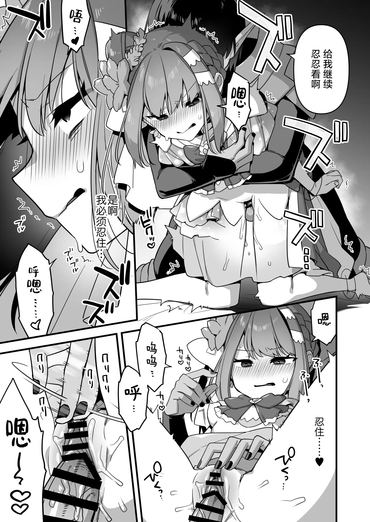 Aku no Tesaki ni Natta node.3 | 既然成为了邪恶的爪牙。3 - Page 85