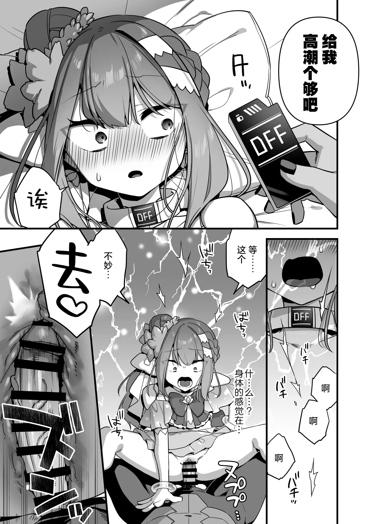 Aku no Tesaki ni Natta node.3 | 既然成为了邪恶的爪牙。3 - Page 87