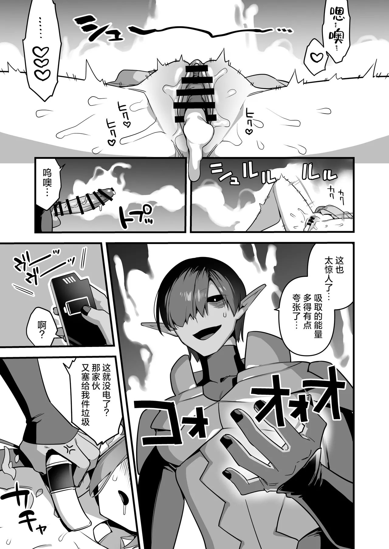 Aku no Tesaki ni Natta node.3 | 既然成为了邪恶的爪牙。3 - Page 91