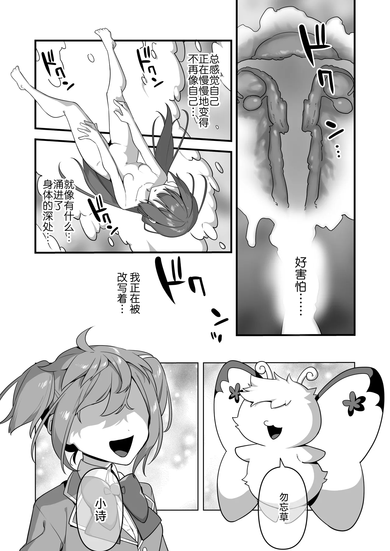 Aku no Tesaki ni Natta node.3 | 既然成为了邪恶的爪牙。3 - Page 93