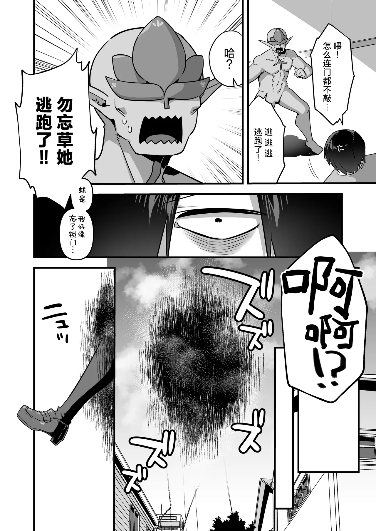 Aku no Tesaki ni Natta node.3 | 既然成为了邪恶的爪牙。3 - Page 98