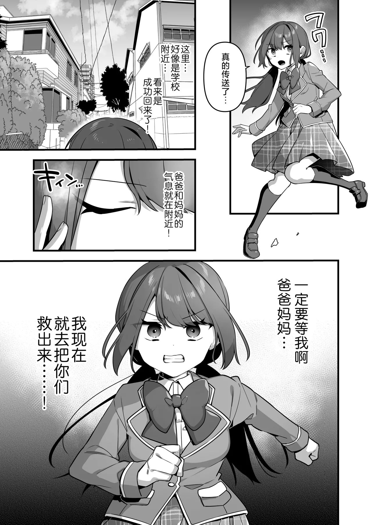 Aku no Tesaki ni Natta node.3 | 既然成为了邪恶的爪牙。3 - Page 99