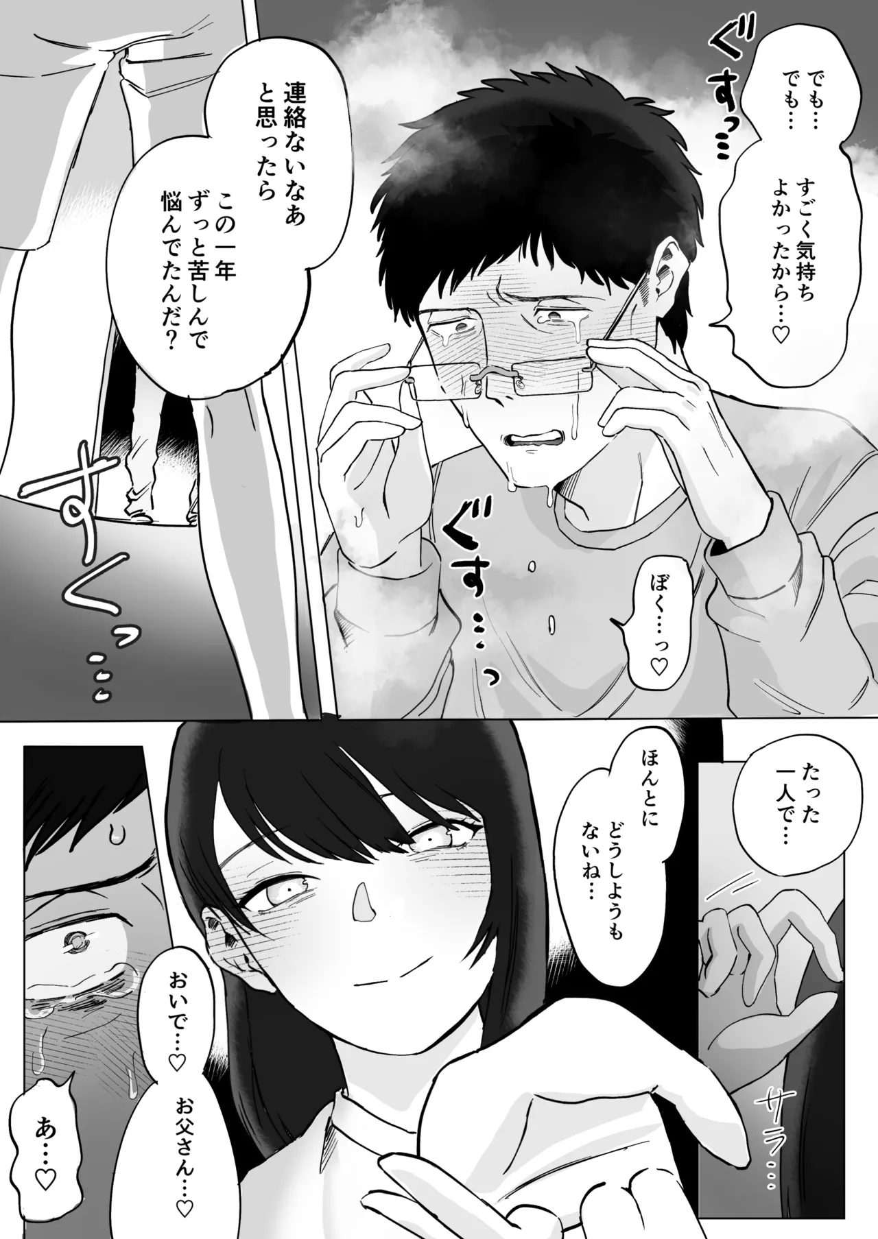 Zenbu Misete, Otou-san - Page 53