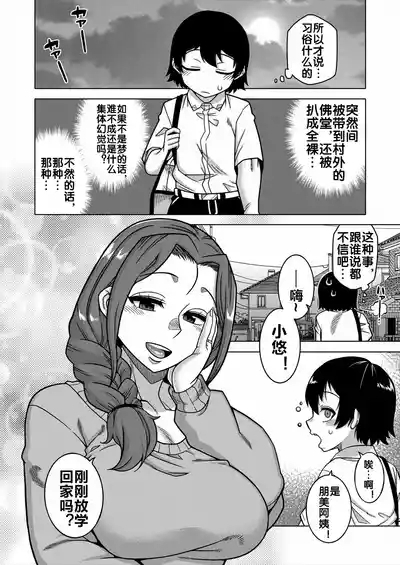 Nshi R-mura no Fuushuu ni Tsuite Ch. 1 10