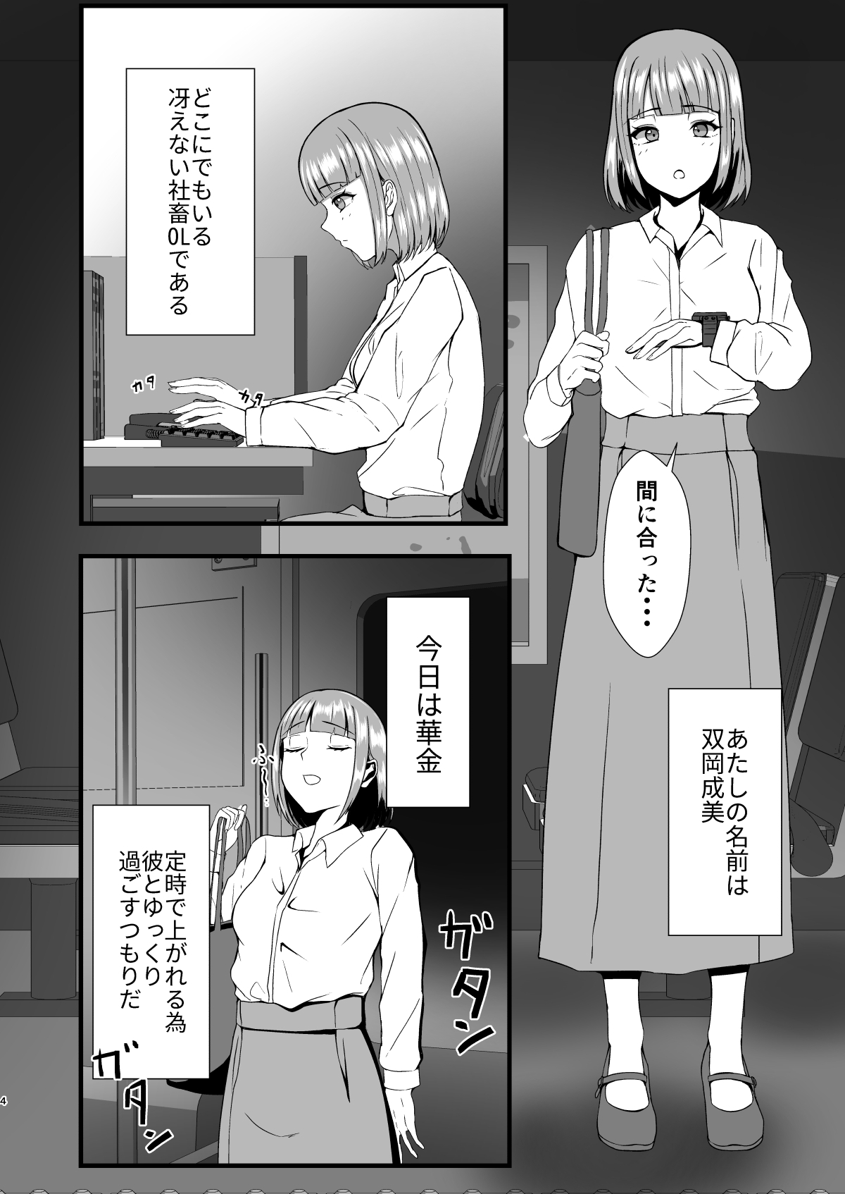 Genkai OL Futanari no Watashi ga Kitaku Shitara Wanko Kareshi ga Neko ni Natteta Ken - Page 3