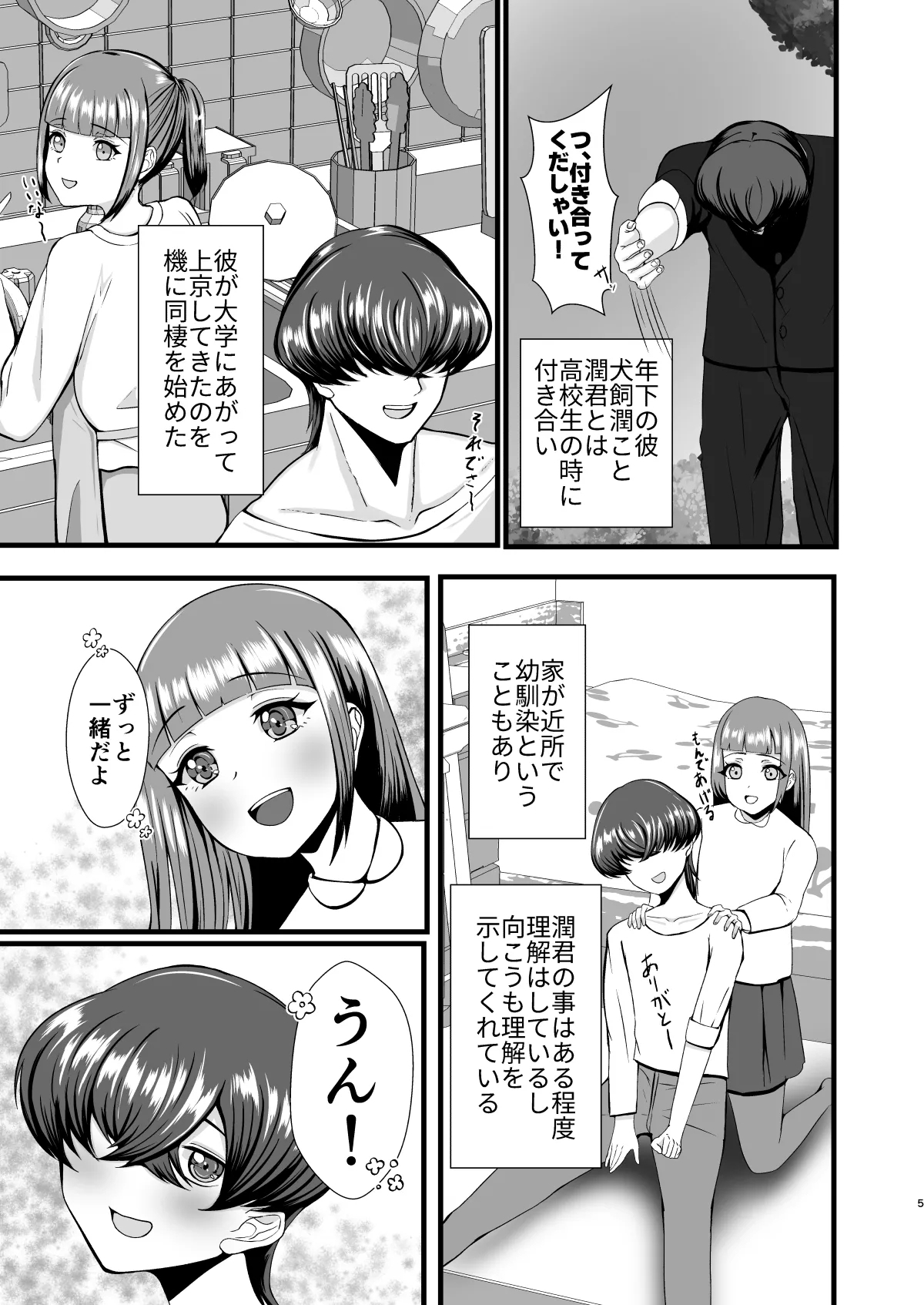 Genkai OL Futanari no Watashi ga Kitaku Shitara Wanko Kareshi ga Neko ni Natteta Ken - Page 4