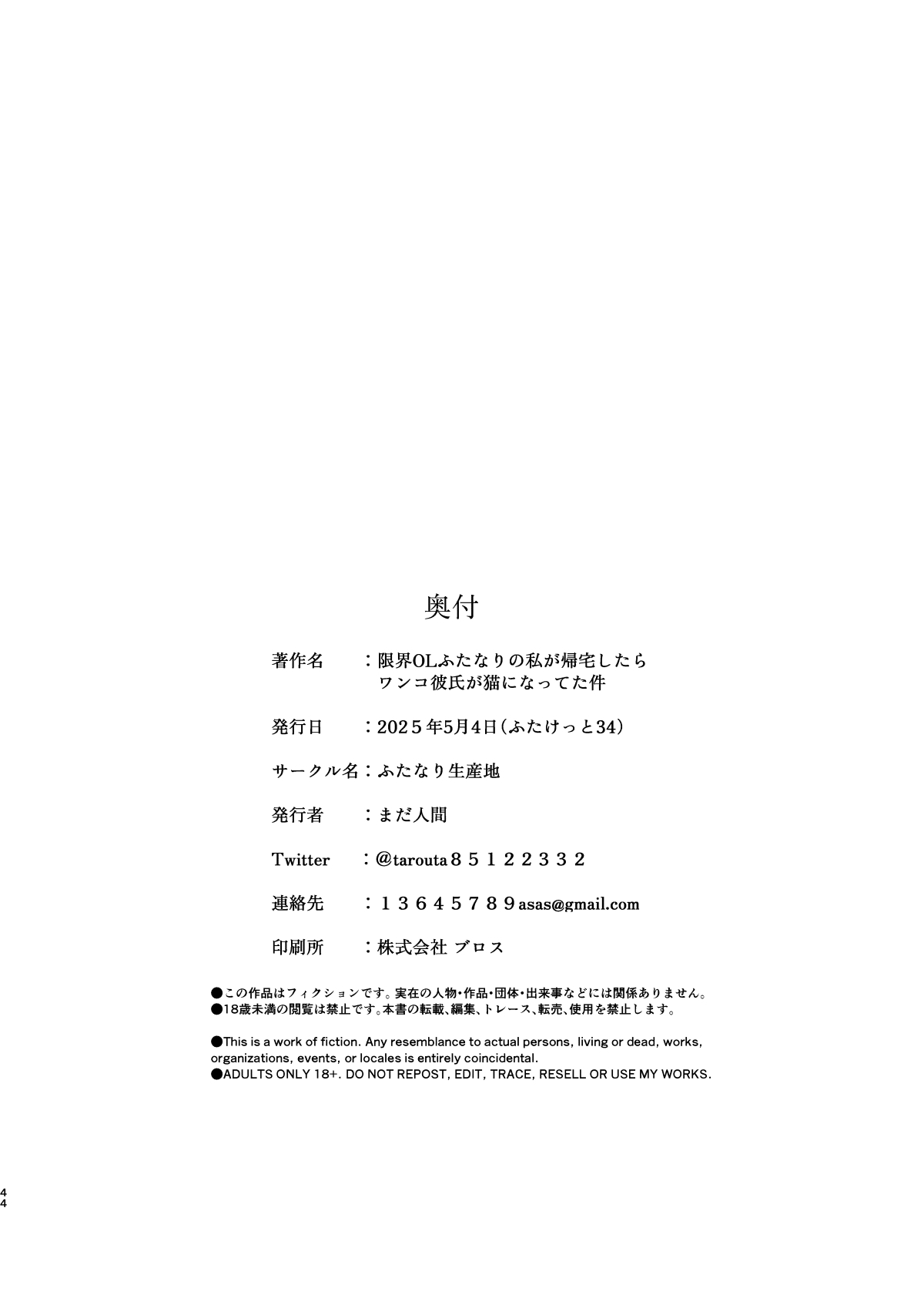 Genkai OL Futanari no Watashi ga Kitaku Shitara Wanko Kareshi ga Neko ni Natteta Ken - Page 43