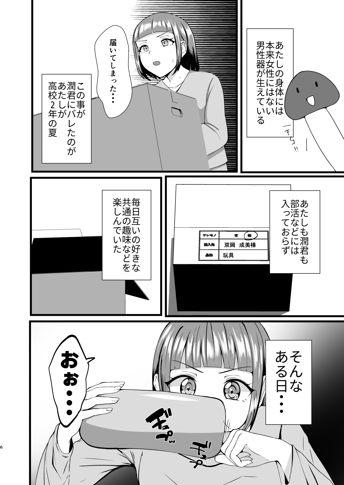 Genkai OL Futanari no Watashi ga Kitaku Shitara Wanko Kareshi ga Neko ni Natteta Ken - Page 5