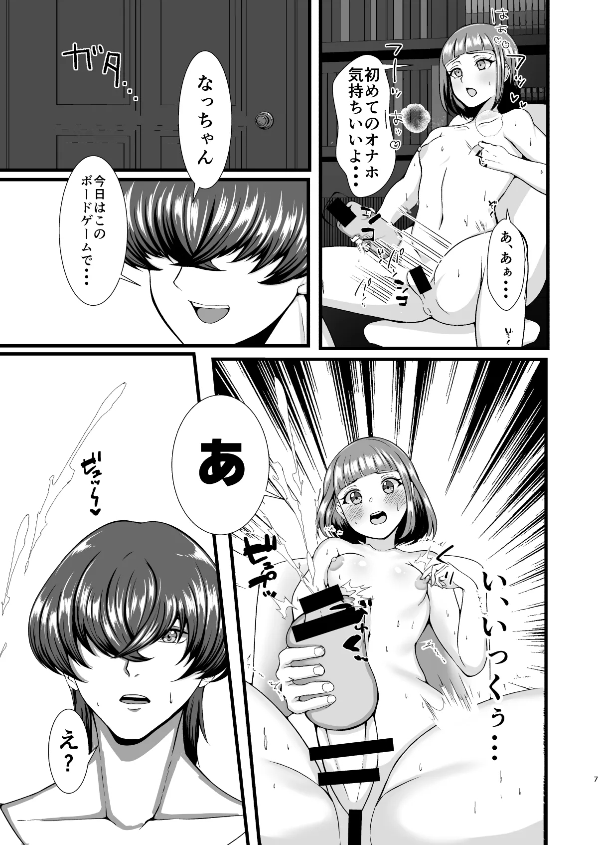 Genkai OL Futanari no Watashi ga Kitaku Shitara Wanko Kareshi ga Neko ni Natteta Ken - Page 6