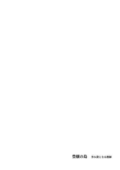 Houjou no Shima - Haramibukuro to Naru Ryoushi 2