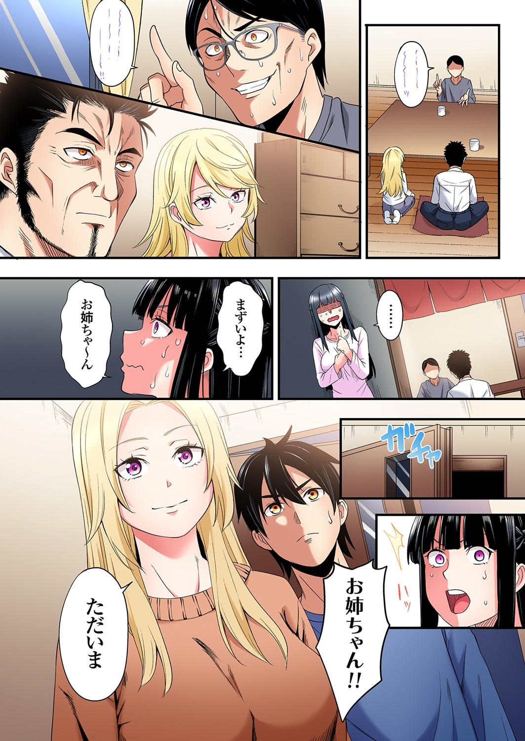 Gal Mama to Pakopako SEX ~ Hitozuma no Chouzetsu Tech ni Majiiki Zecchou! Ch. 24-45 - Page 550