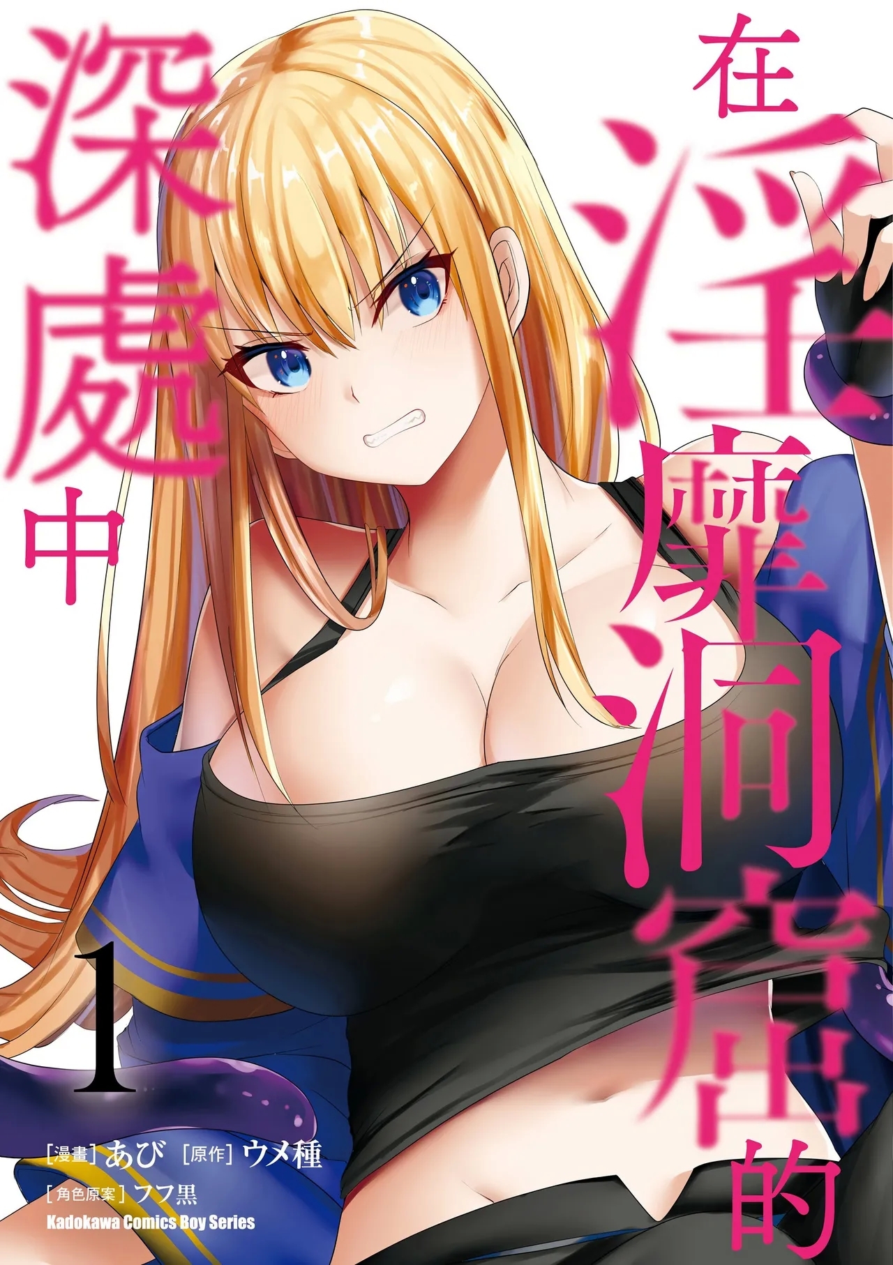Inbi na Doukutsu no Sono Oku de 1 - Page 1