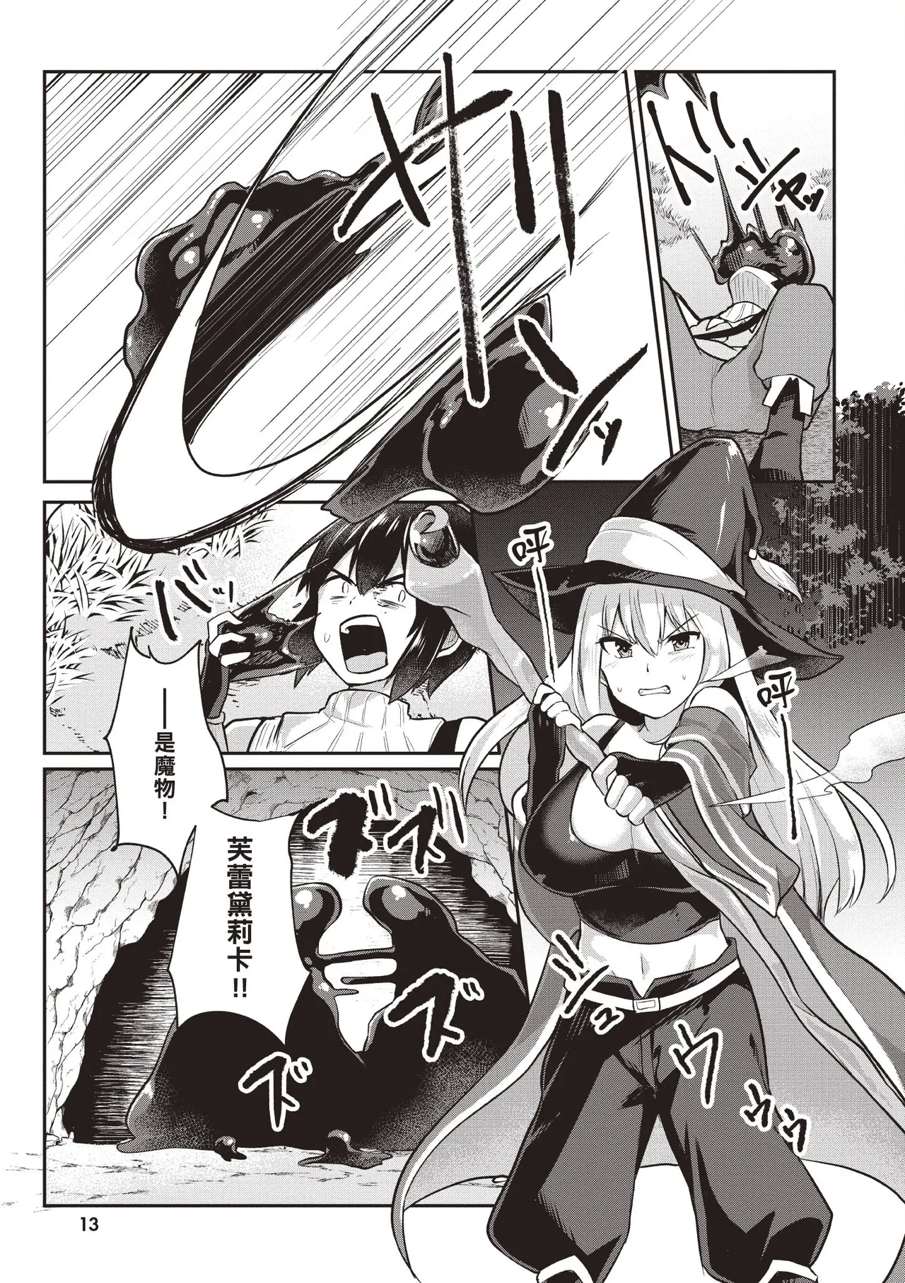 Inbi na Doukutsu no Sono Oku de 1 - Page 15