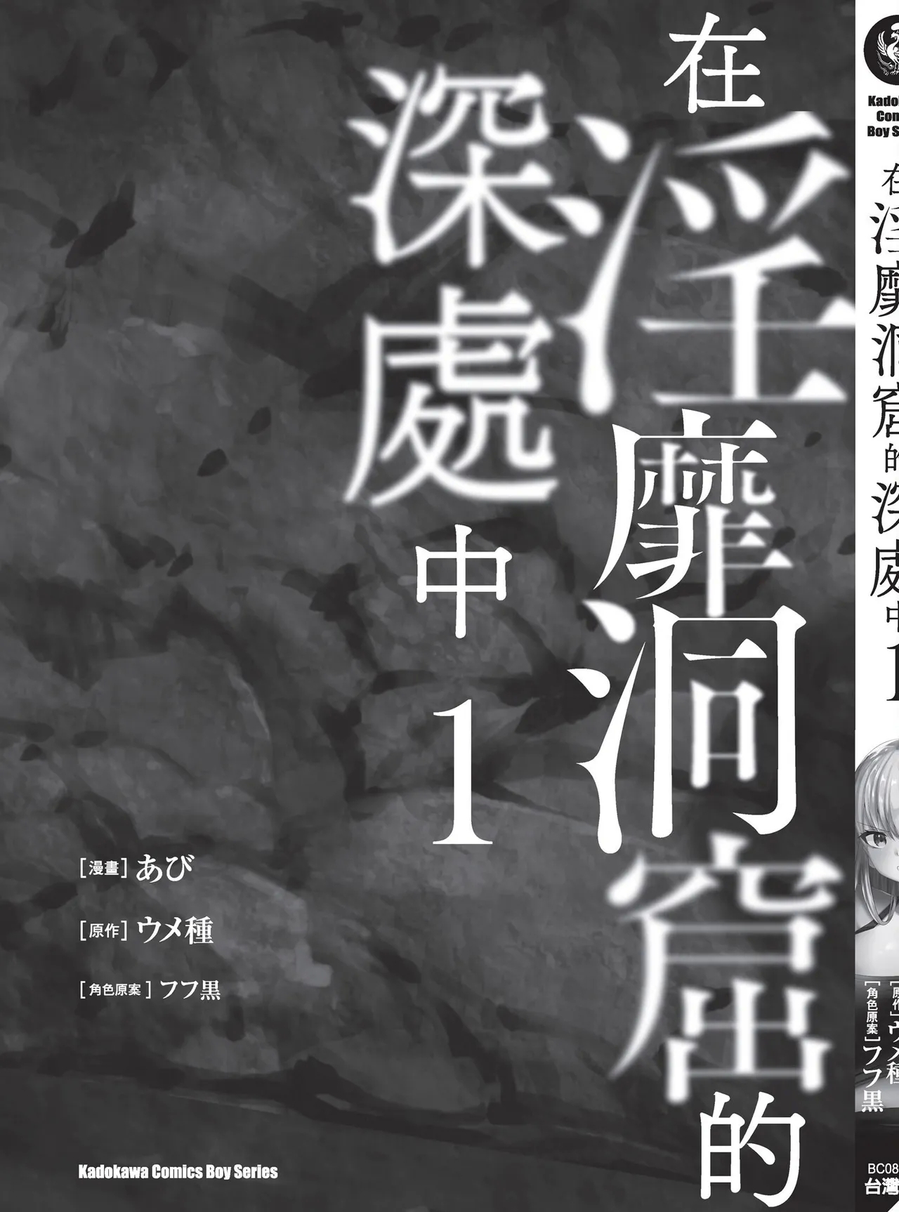 Inbi na Doukutsu no Sono Oku de 1 - Page 199