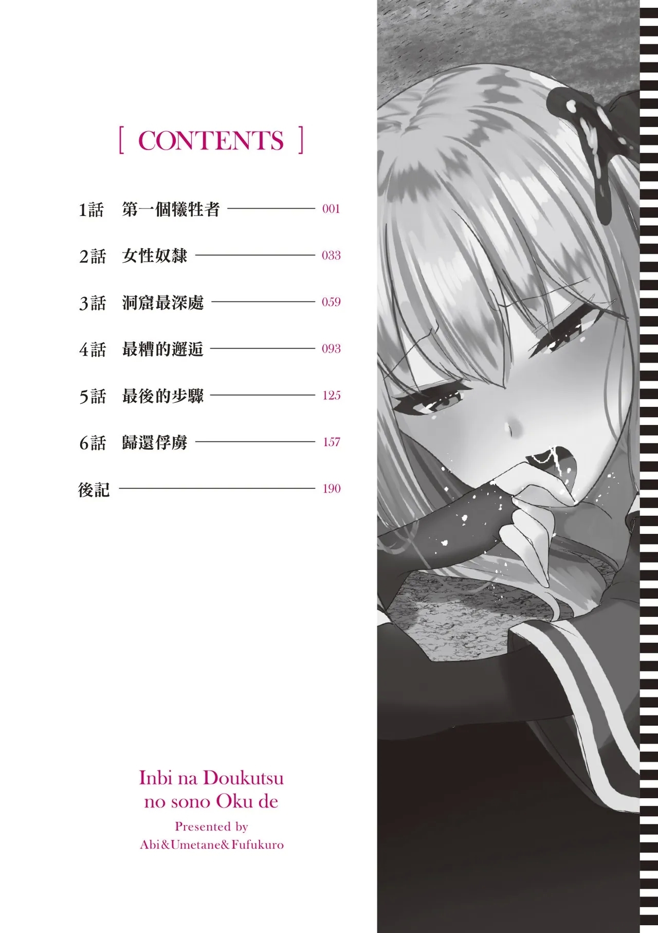 Inbi na Doukutsu no Sono Oku de 1 - Page 6