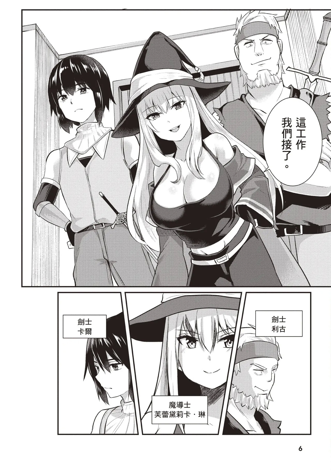 Inbi na Doukutsu no Sono Oku de 1 - Page 8