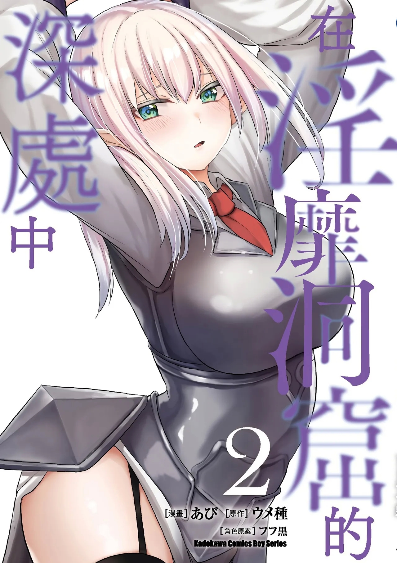 Inbi na Doukutsu no Sono Oku de 2 - Page 1