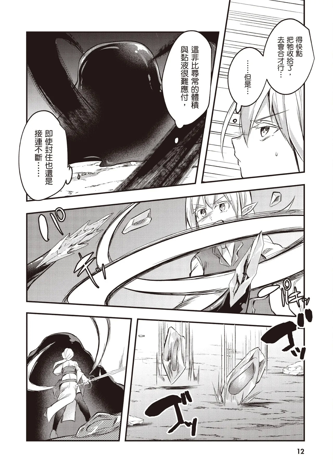 Inbi na Doukutsu no Sono Oku de 2 - Page 14