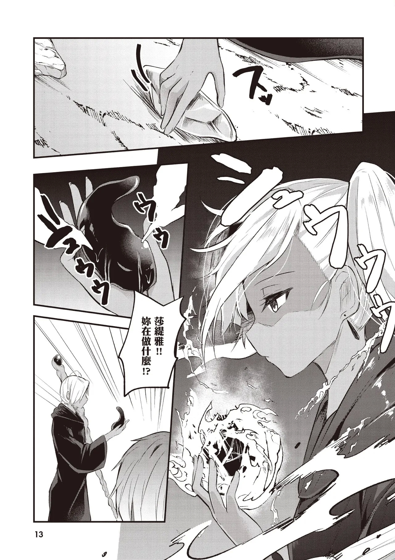 Inbi na Doukutsu no Sono Oku de 2 - Page 15