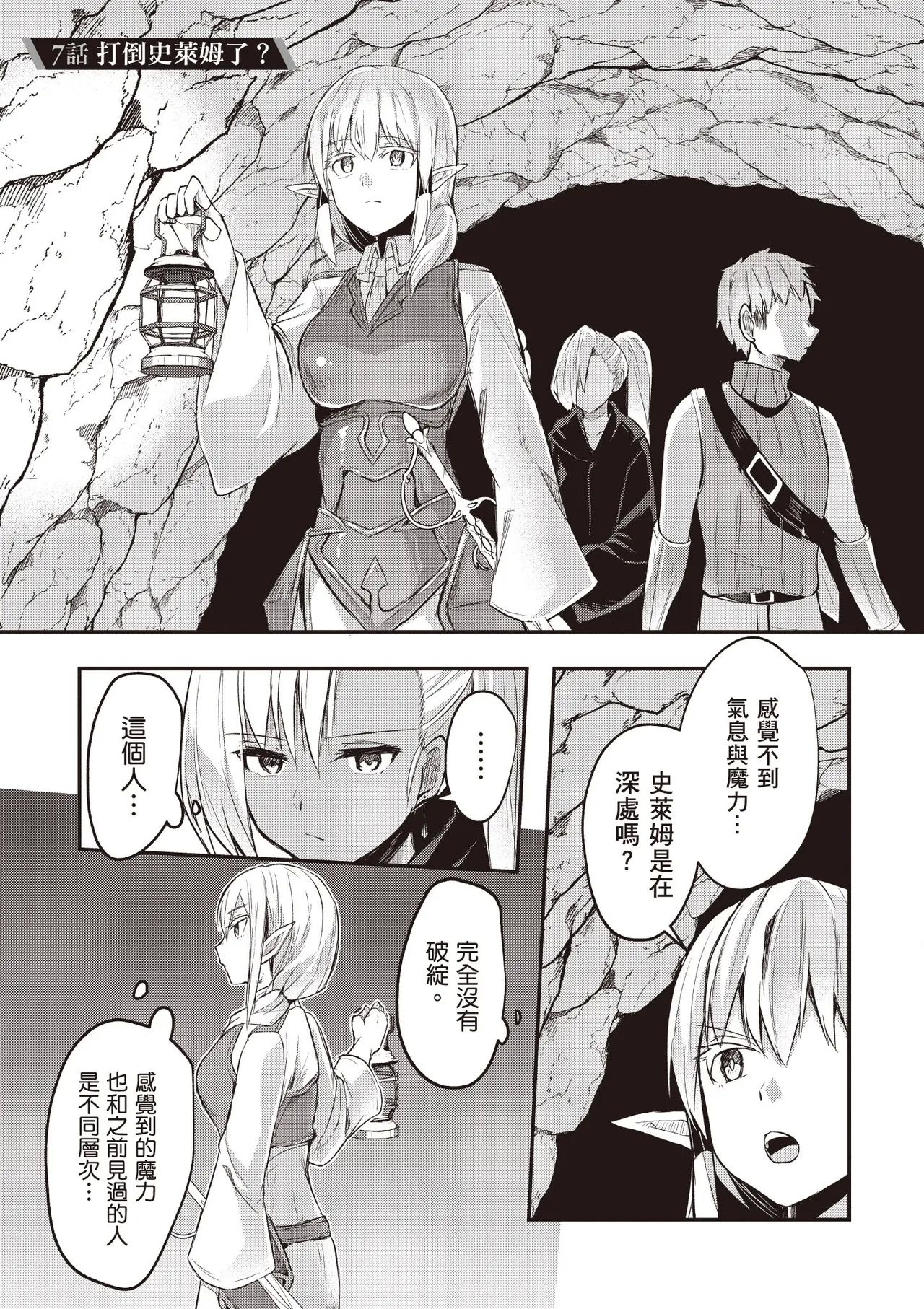 Inbi na Doukutsu no Sono Oku de 2 - Page 3