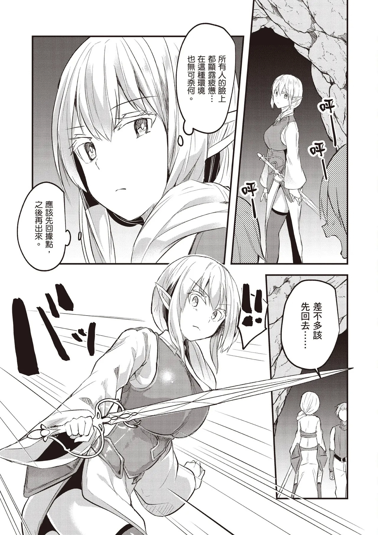 Inbi na Doukutsu no Sono Oku de 2 - Page 5