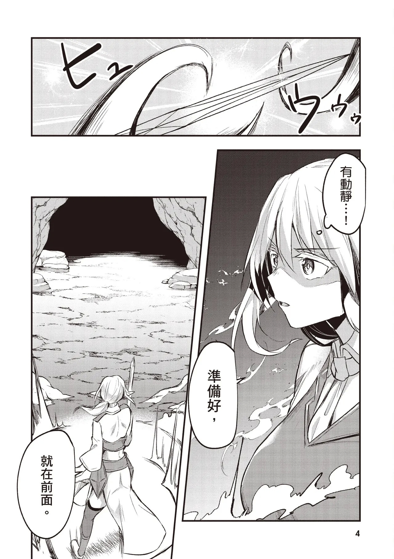 Inbi na Doukutsu no Sono Oku de 2 - Page 6