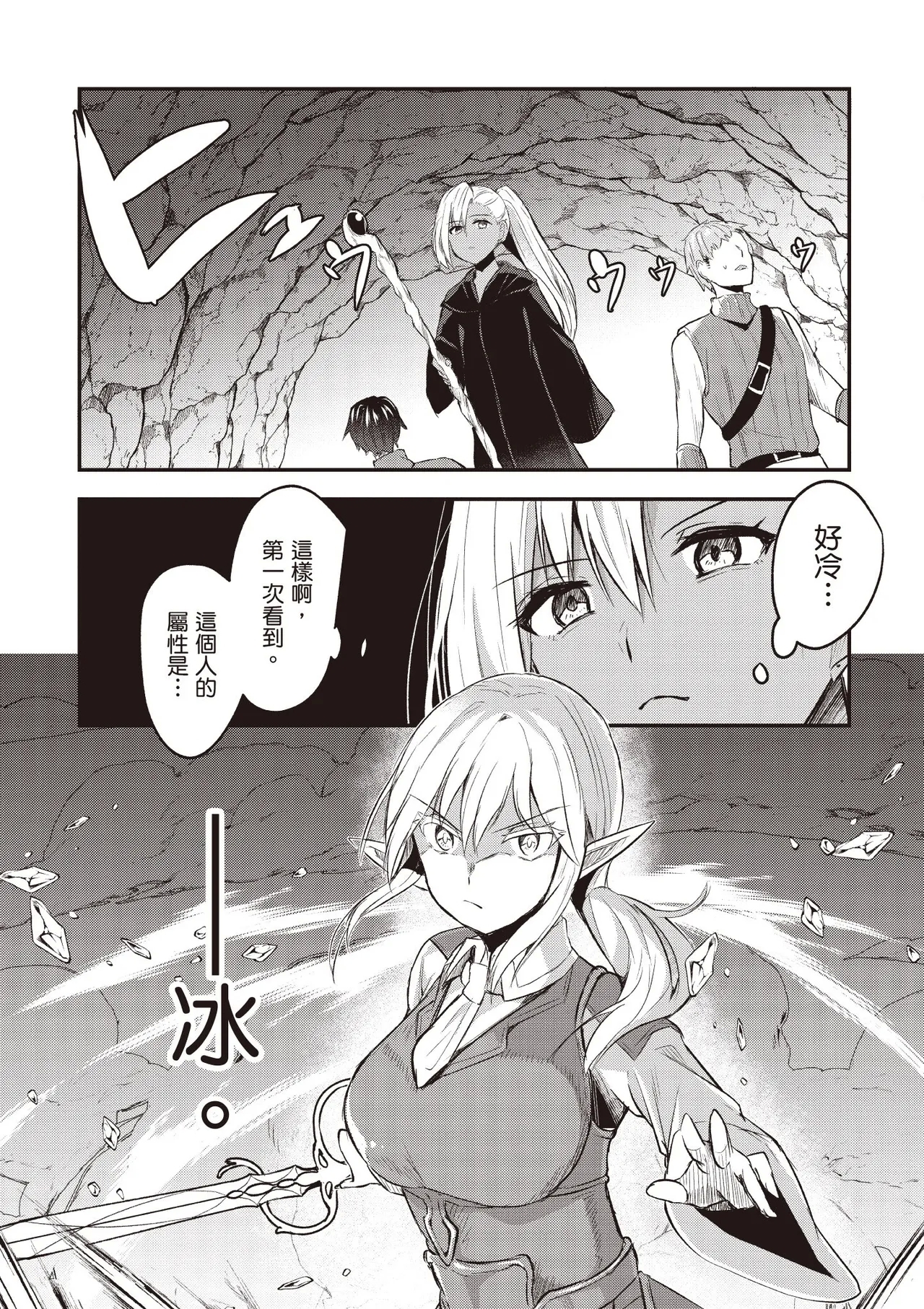 Inbi na Doukutsu no Sono Oku de 2 - Page 7