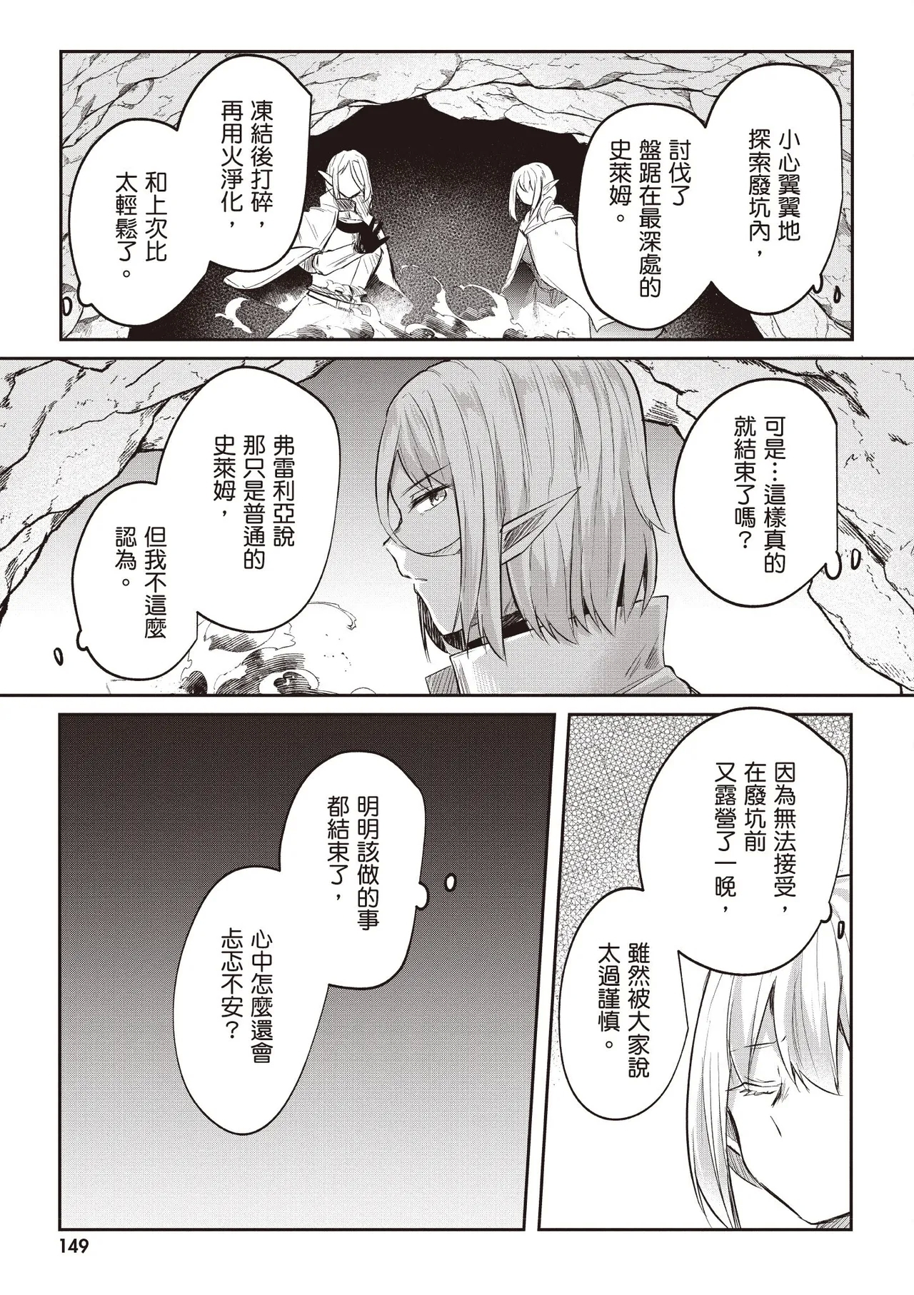 Inbi na Doukutsu no Sono Oku de 3 - Page 151